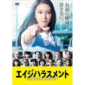 年龄歧视 エイジハラスメント(2015)