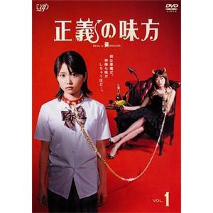 正义的伙伴 正義の味方(2008)