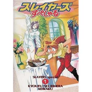 魔剑美神 Special スレイヤーズすぺしゃる(1996)