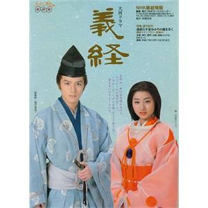 义经 義経(2005)