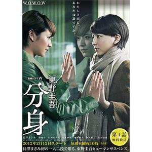 分身(2012)