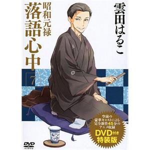 昭和元禄落语心中OAD：与太郎放浪篇 昭和元禄落語心中 与太郎放浪編(2015)