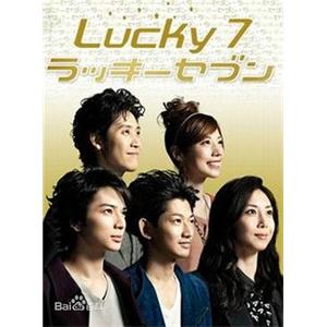 幸运七人组 ラッキーセブン(2012)