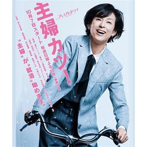 主妇胜！ 主婦カツ！(2018)
