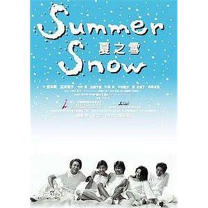 夏之雪 Summer Snow(2000)