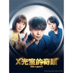 放射治疗室 ラジエーションハウス～放射線科の診断レポート～(2019)