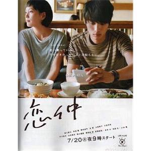 恋仲(2015)