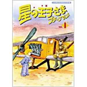 小王子 星の王子さま プチ☆プランス(1978)