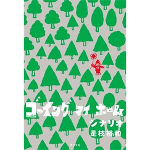 回我的家 ゴーイング マイ ホーム(2012)