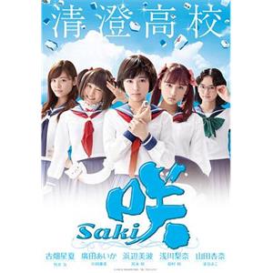 天才麻将少女 咲 -Saki-(2016)