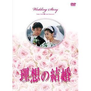 水晶之恋 理想の結婚(1997)