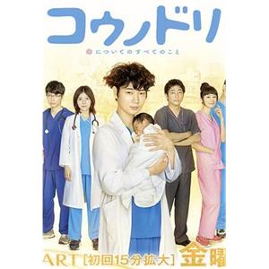 产科医鸿鸟 コウノドリ(2015)