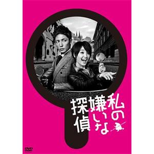 我讨厌的侦探 私の嫌いな探偵(2014)