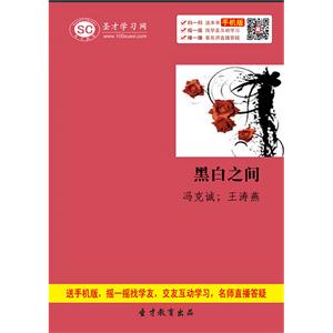 黑白之间