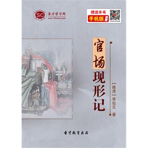 官场现形记