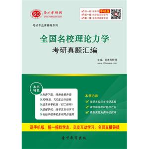 全国名校理论力学考研真题汇编