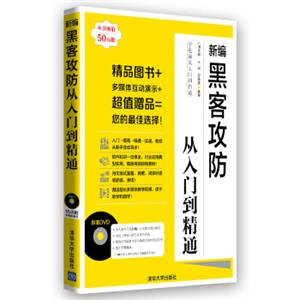 学电脑从入门到精通：新编黑客攻防从入门到精通（附DVD-ROM光盘1张）