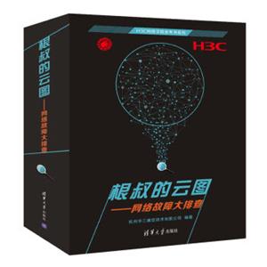 根叔的云图：网络故障大排查