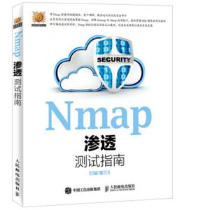Nmap渗透测试指南