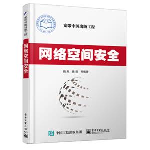 网络空间安全