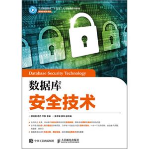 数据库安全技术