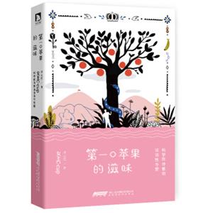 第一口苹果的滋味