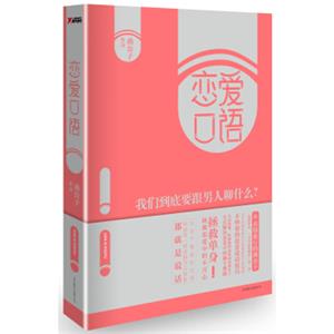 恋爱口语