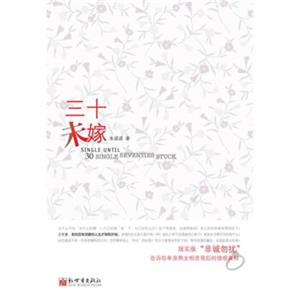 三十未嫁