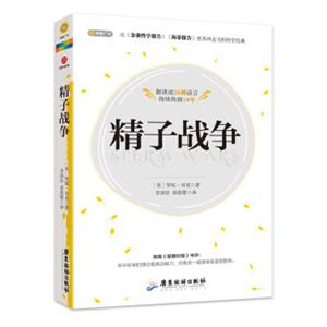 精子战争