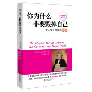 你为什么非要毁掉自己