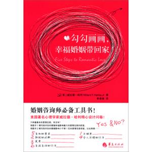 勾勾画画，幸福婚姻带回家