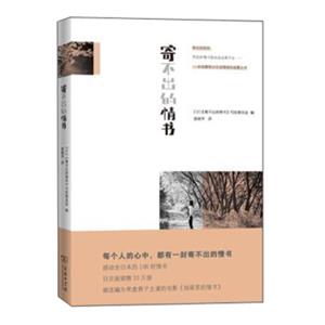 寄不出的情书