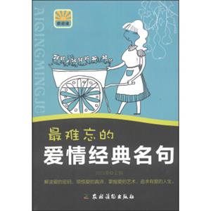 最难忘的爱情经典名句