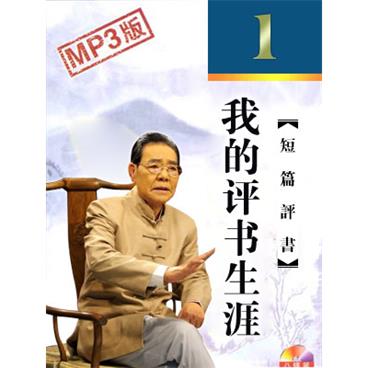 单田芳评书我的评书生涯