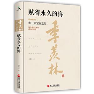 赋得永久的悔（精装珍藏本）