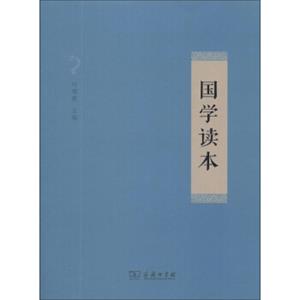 国学读本