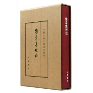 中国古典文学基本丛书：乐章集校注（典藏本）