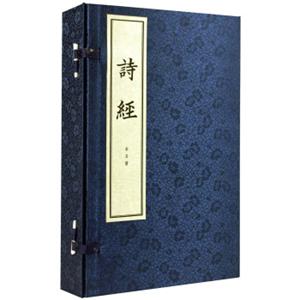 诗经（线装本套装1-5册）