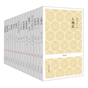 国学经典丛书：治国、谋略系列（套装共14册）（随机附赠《最爱不过唐诗》或《中国历史通俗演义·五代史演义》）