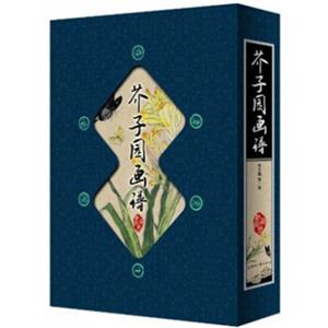 芥子园画谱（套装共4册）