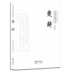 楚辞