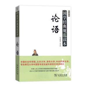 论语(国学经典规范读本)