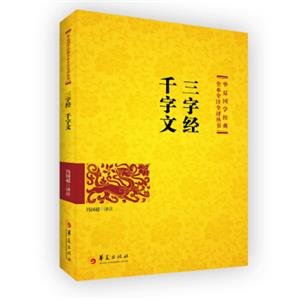 三字经千字文 三字经千字文