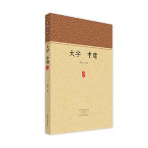 家藏文库：大学中庸进德修业必修的儒家经典！