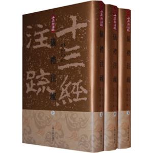 仪礼注疏（竖排繁体版）（套装上中下）
