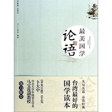 孙刚评书新说国学故事之论语故事