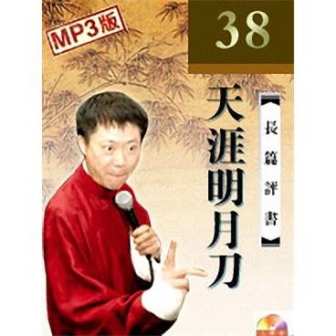 孙一评书天涯明月刀