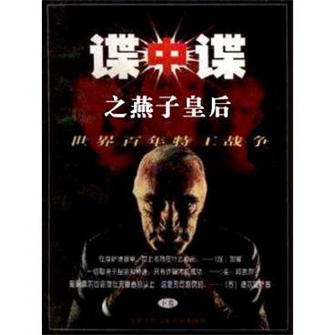 孙一评书谍中谍之燕子皇后