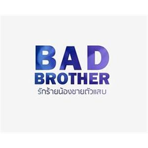 Bad Brother(2017)