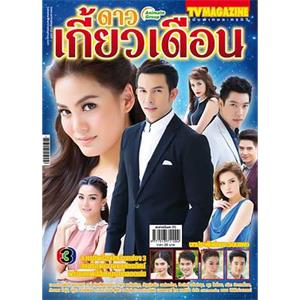 星月情 ดาวเกี้ยวเดือน(2013)